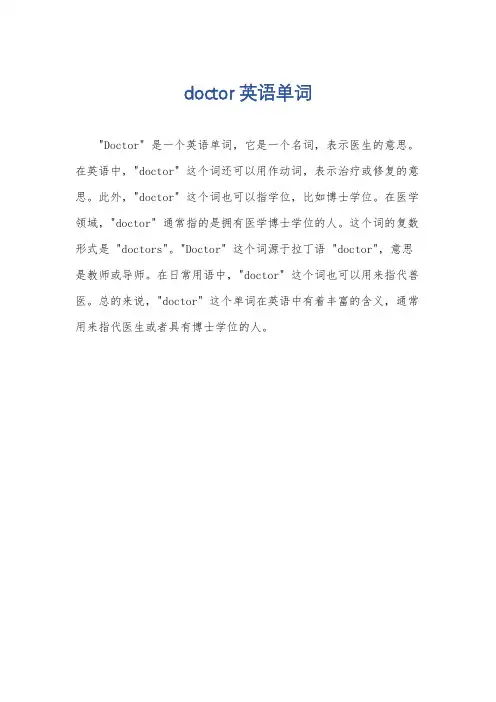 doctor英语单词