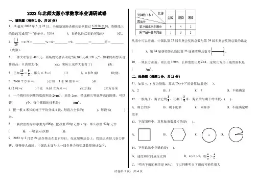 2023年北师大版六年级下册数学毕业调研试卷(含答案)
