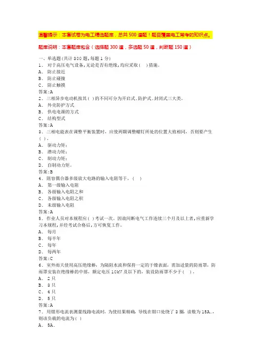 电工理论考试试题(必考题含答案)(2)