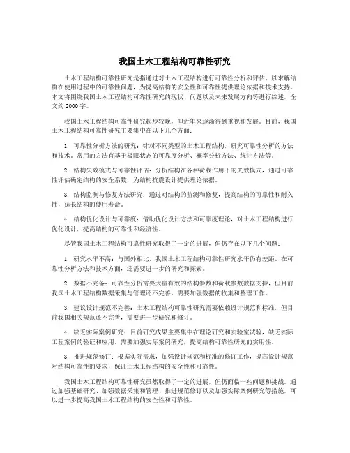 我国土木工程结构可靠性研究