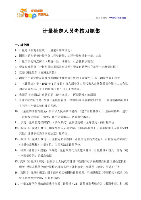 计量检定人员考核习题集