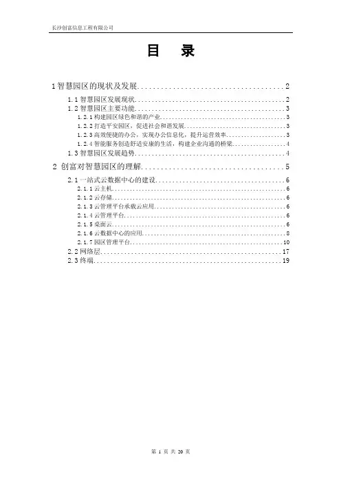 智慧园区整体介绍(完整版)
