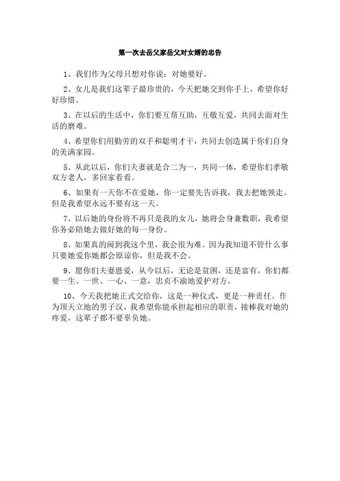 第一次去岳父家岳父对女婿的忠告