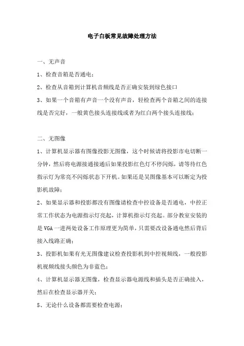 电子白板常见故障处理方法