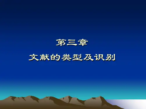 数据库检索文献类型识别