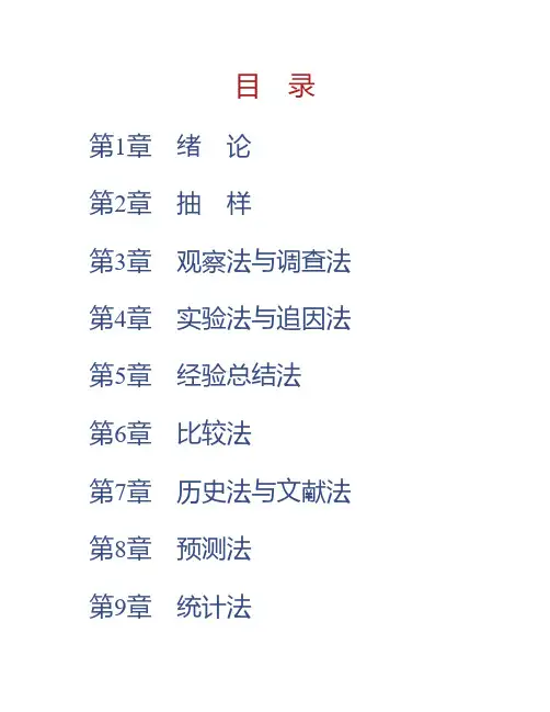 (NEW)李秉德《教育科学研究方法》课后习题详解