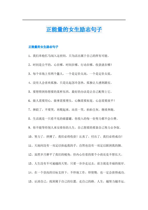 正能量的女生励志句子