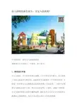 幼儿园转给新生家长：宝宝入园流程!