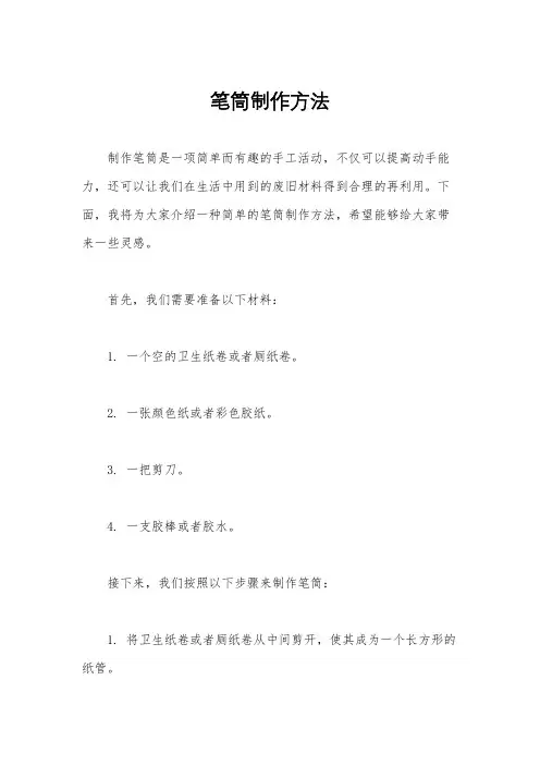 笔筒制作方法