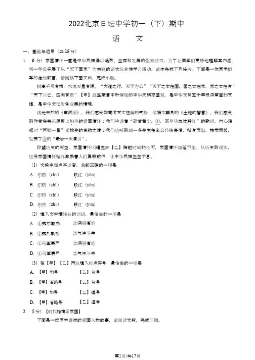 2022年北京朝阳日坛中学初一(下)期中语文试卷及答案