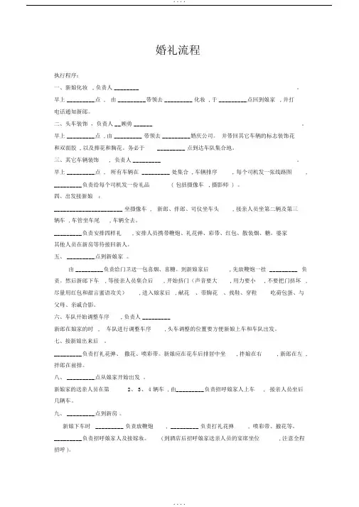 婚礼流程(全套详细)