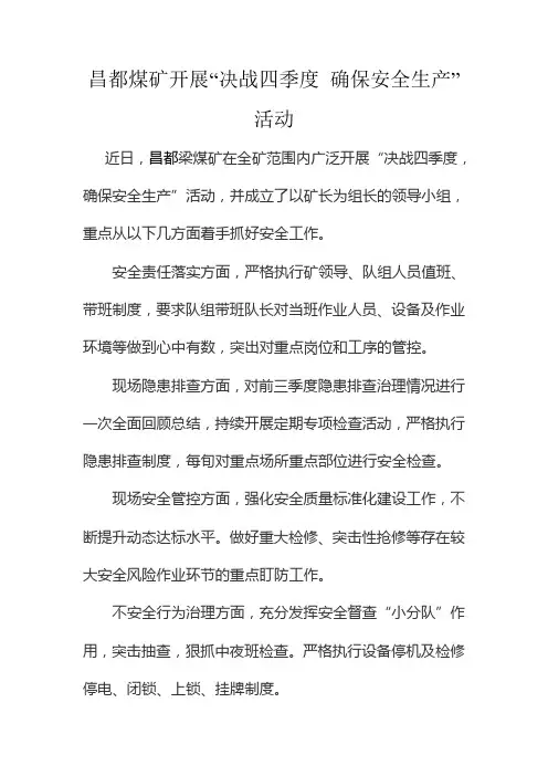 昌都煤矿开展“决战四季度 确保安全生产”活动