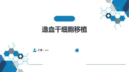 【全文】造血干细胞移植ppt课件