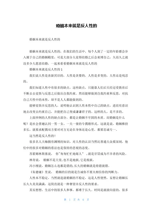婚姻本来就是反人性的