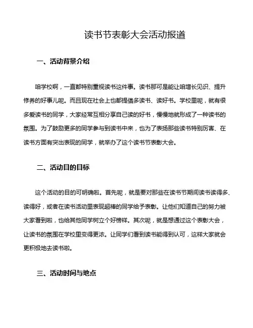 读书节表彰大会活动报道