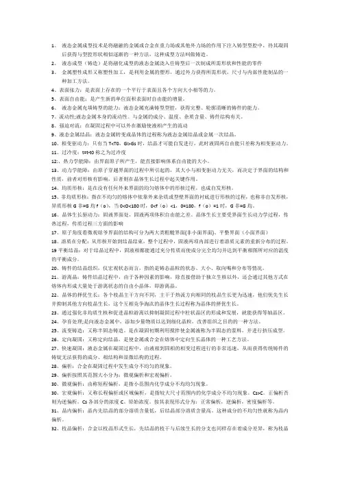 铸造成型原理名词解释