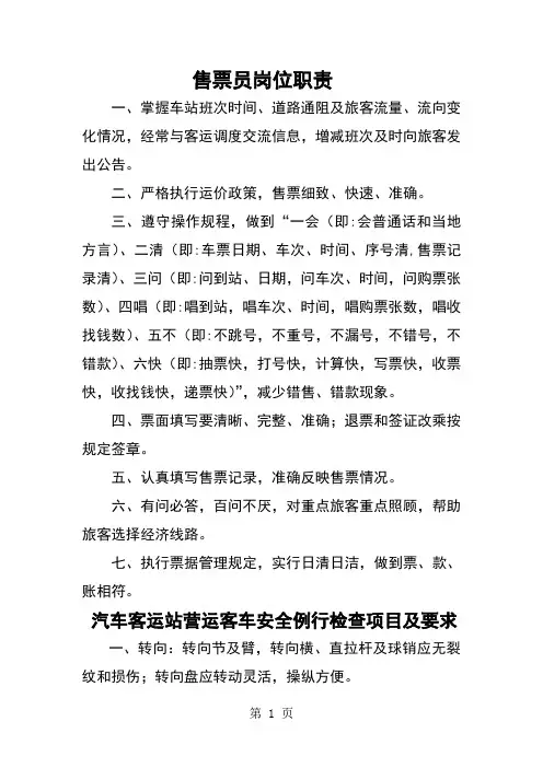 汽车站岗位职责51个内容共31页