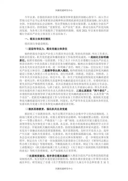 市委组织部上半年履行全面从严治党主体责任的工作总结