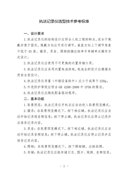 执法记录仪选型技术参考标准