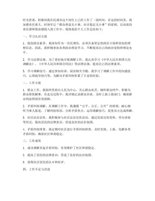 民调员个人工作总结