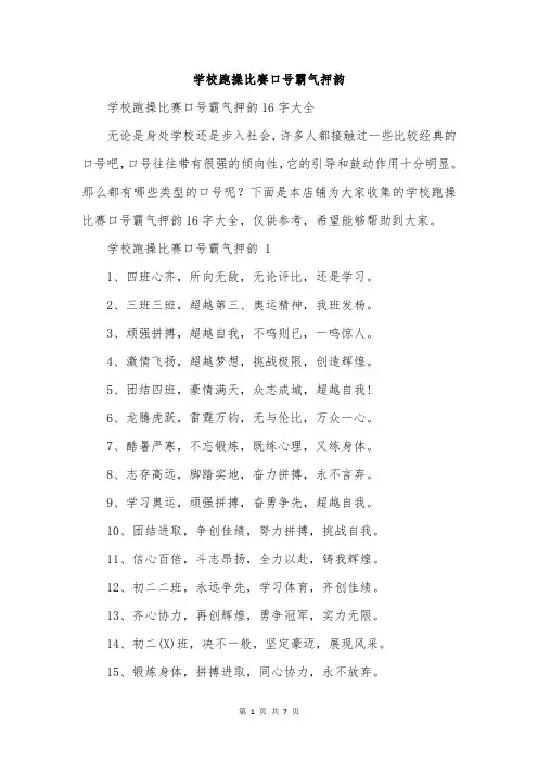 学校跑操比赛口号霸气押韵