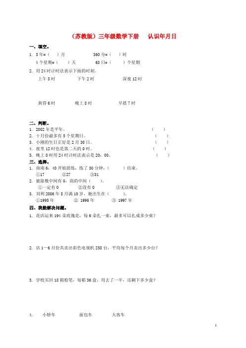 二年级数学下册 认识年月日(二)一课一练 苏教版