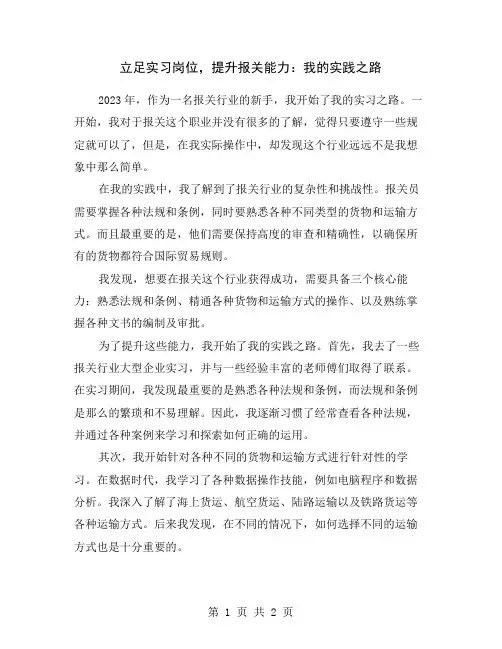 立足实习岗位,提升报关能力：我的实践之路