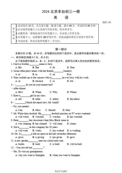 2024北京丰台初三一模英语试卷及答案