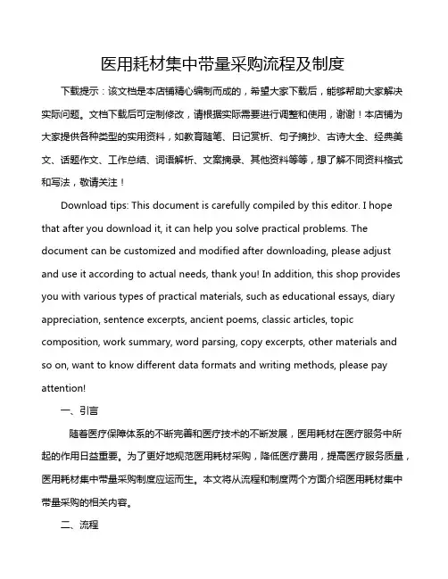 医用耗材集中带量采购流程及制度