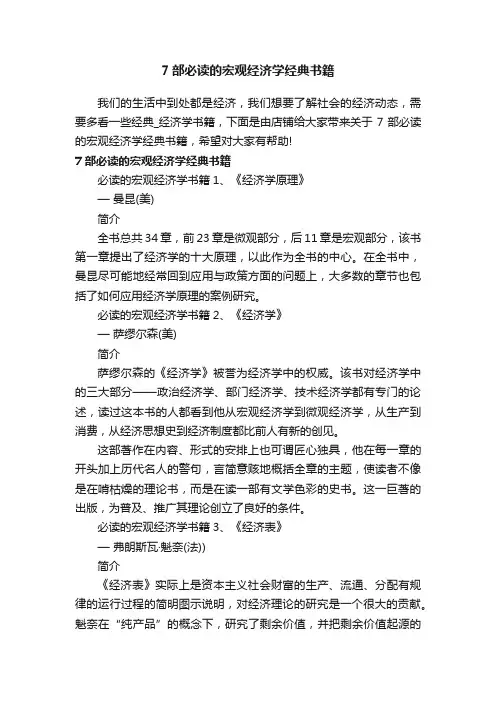7部必读的宏观经济学经典书籍