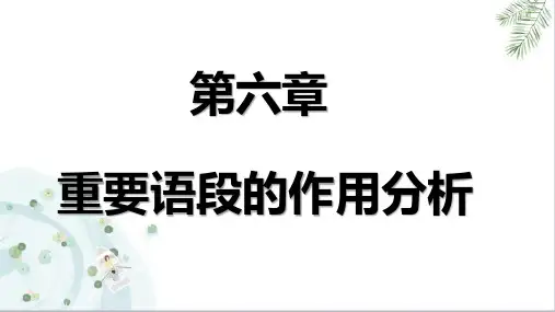 【初中说明文阅读方法】6重要语段的作用分析