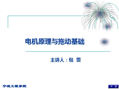 电机与电力拖动基础教程第3章(3)