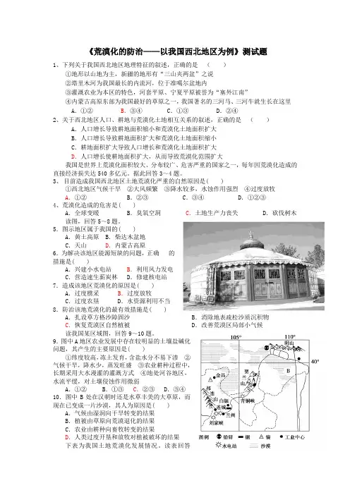 (完整版)高中地理《荒漠化的防治——以我国西北地区为例》测试题