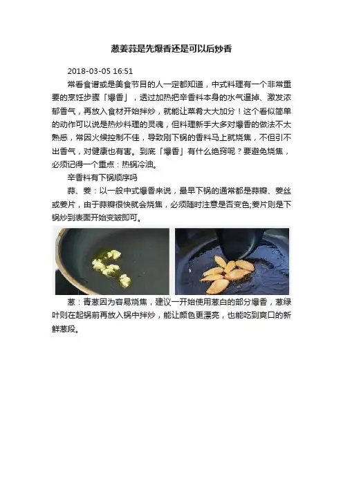 葱姜蒜是先爆香还是可以后炒香