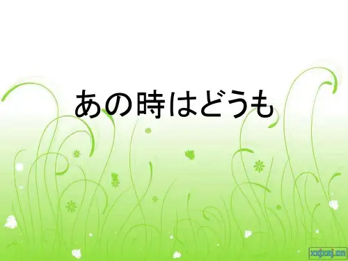 日语说课