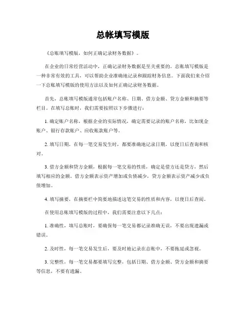 总帐填写模版