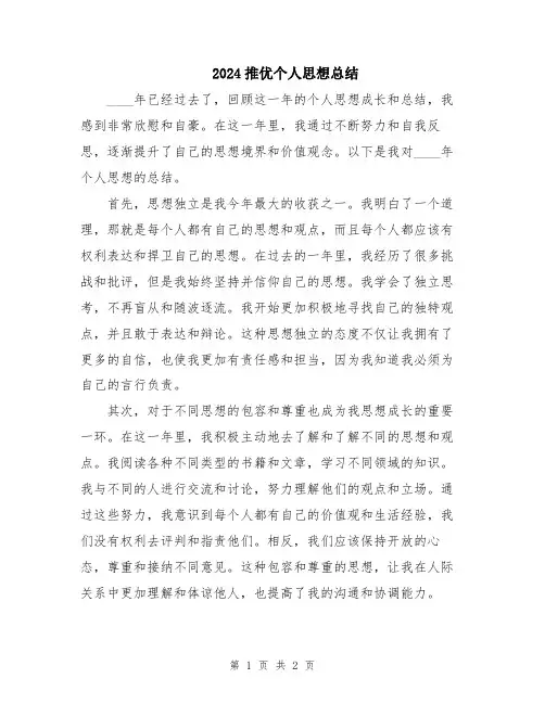 2024推优个人思想总结