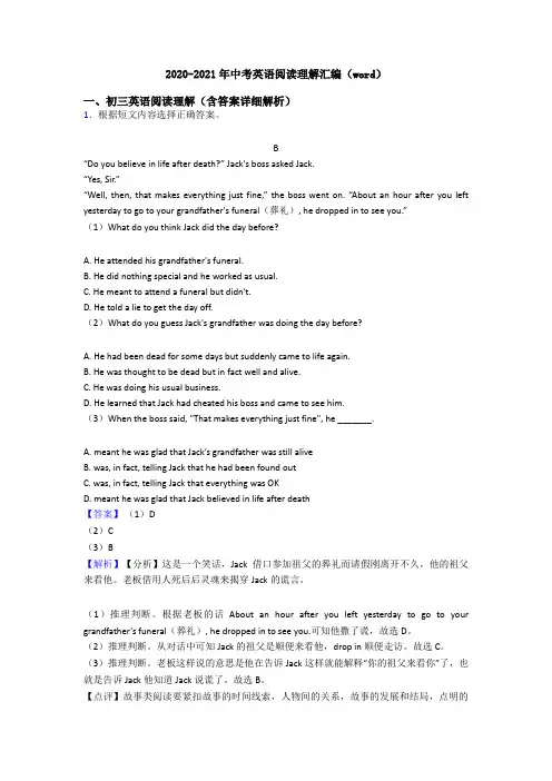2020-2021年中考英语阅读理解汇编(word)