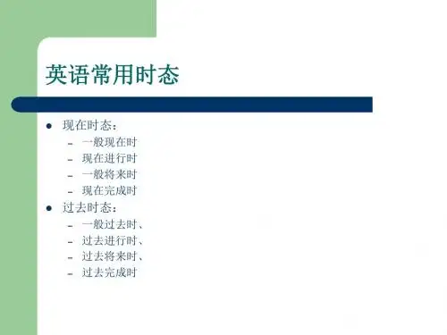 用时间数轴表示英语的时态