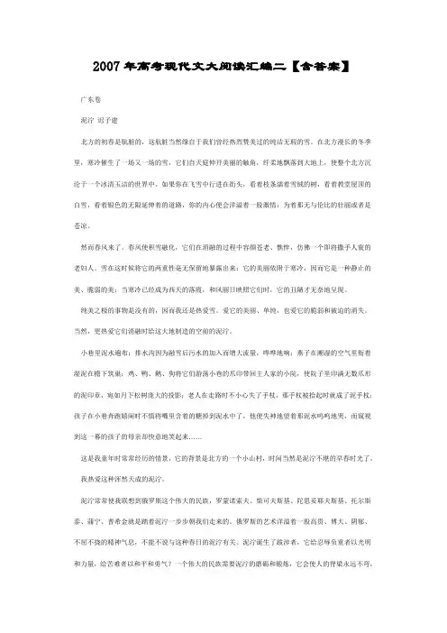 2007年高考现代文大阅读汇编二【含答案】.