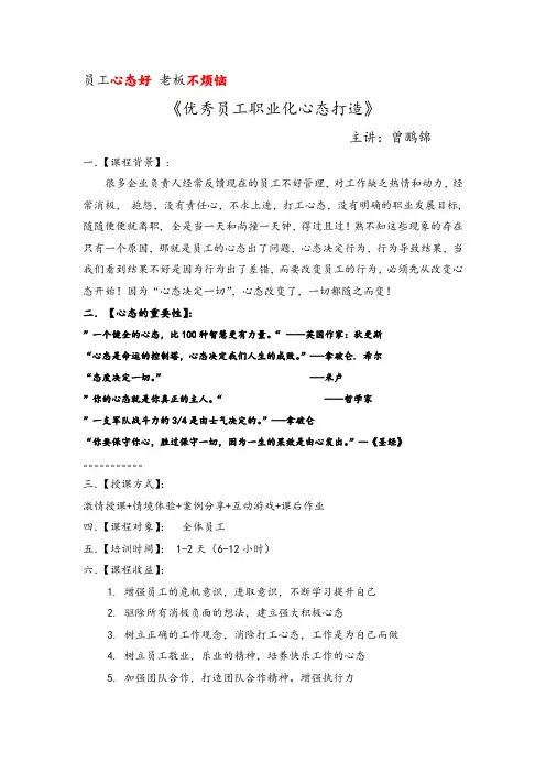 员工心态好老板不烦恼
