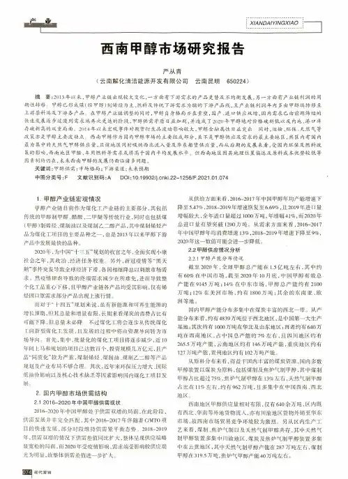 西南甲醇市场研究报告