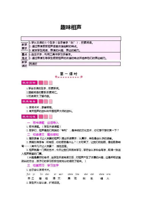 小学语文趣味相声