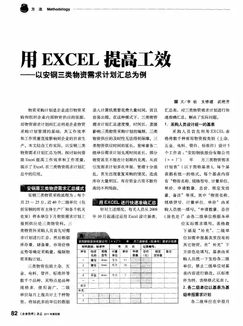用EXCEL提高工效——以安钢三类物资需求计划汇总为例