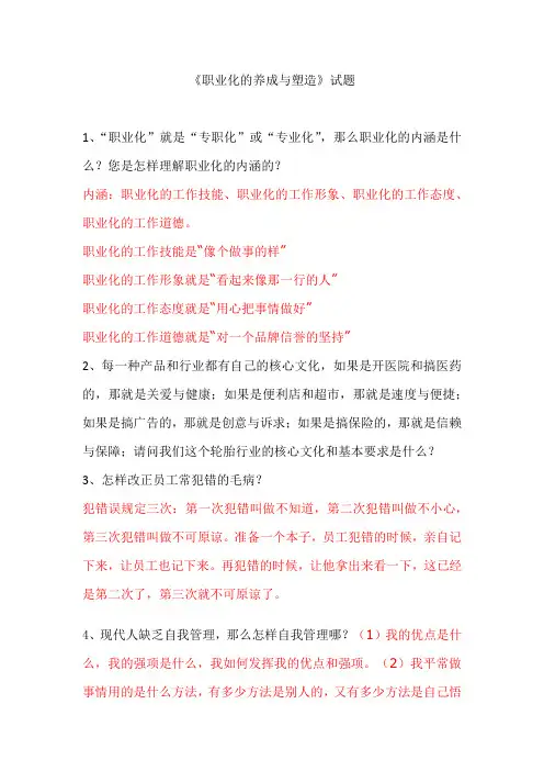 职业化的养成与塑造---考题