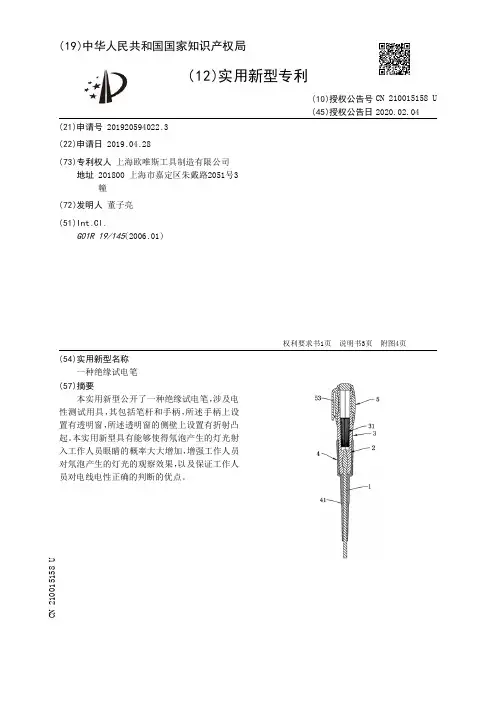 【CN210015158U】一种绝缘试电笔【专利】