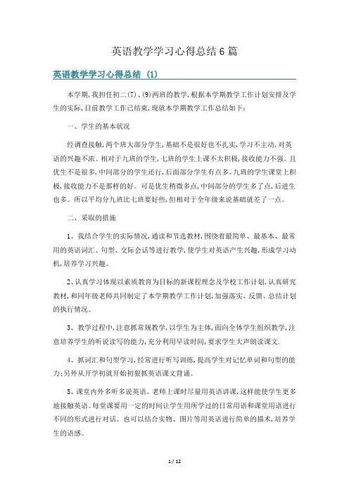 英语教学学习心得总结6篇