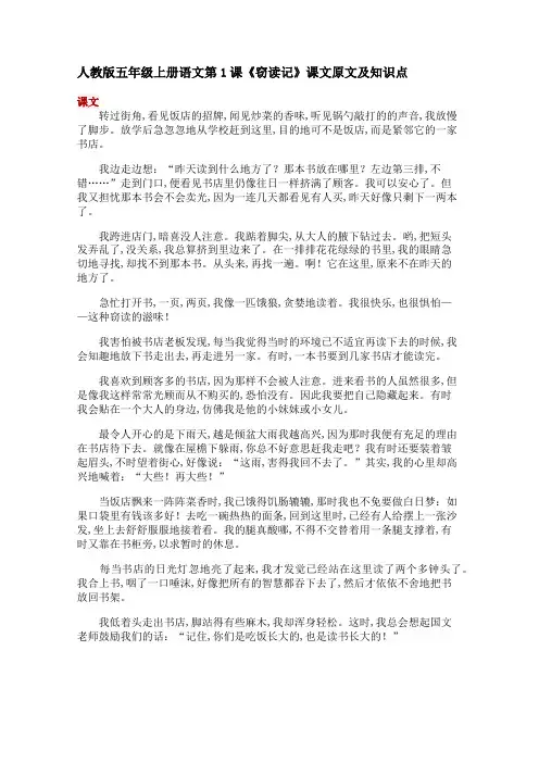 人教版五年级上册语文第1课《窃读记》课文原文及知识点