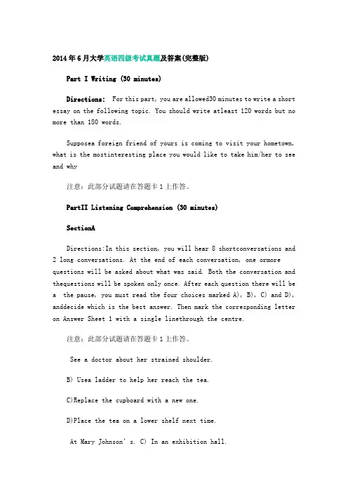 6月大学英语四级考试真题及答案(完整版)