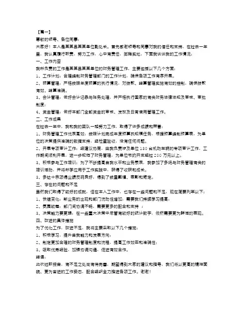 副处长述职报告范文【三篇】